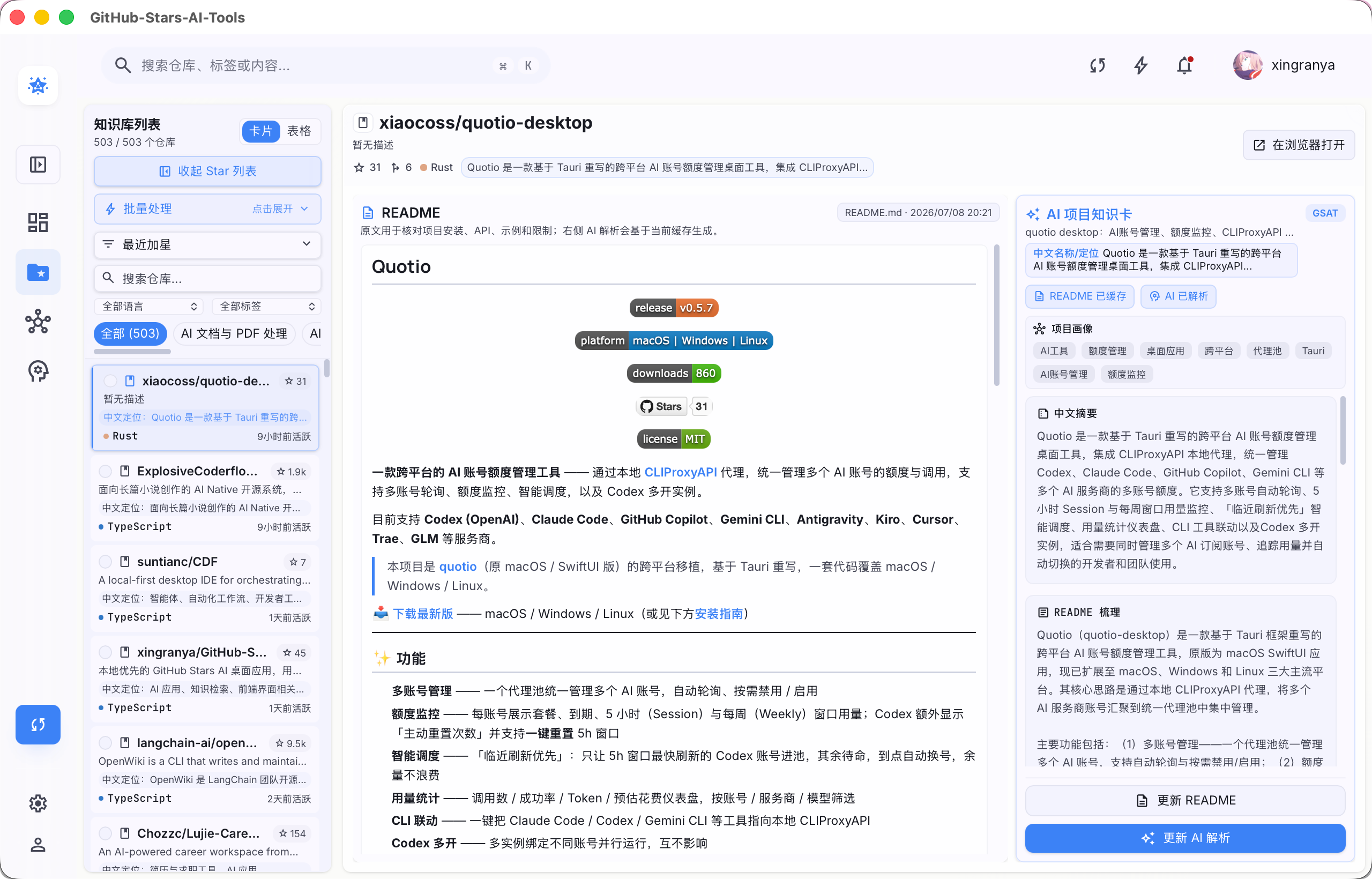 README 智能解析
